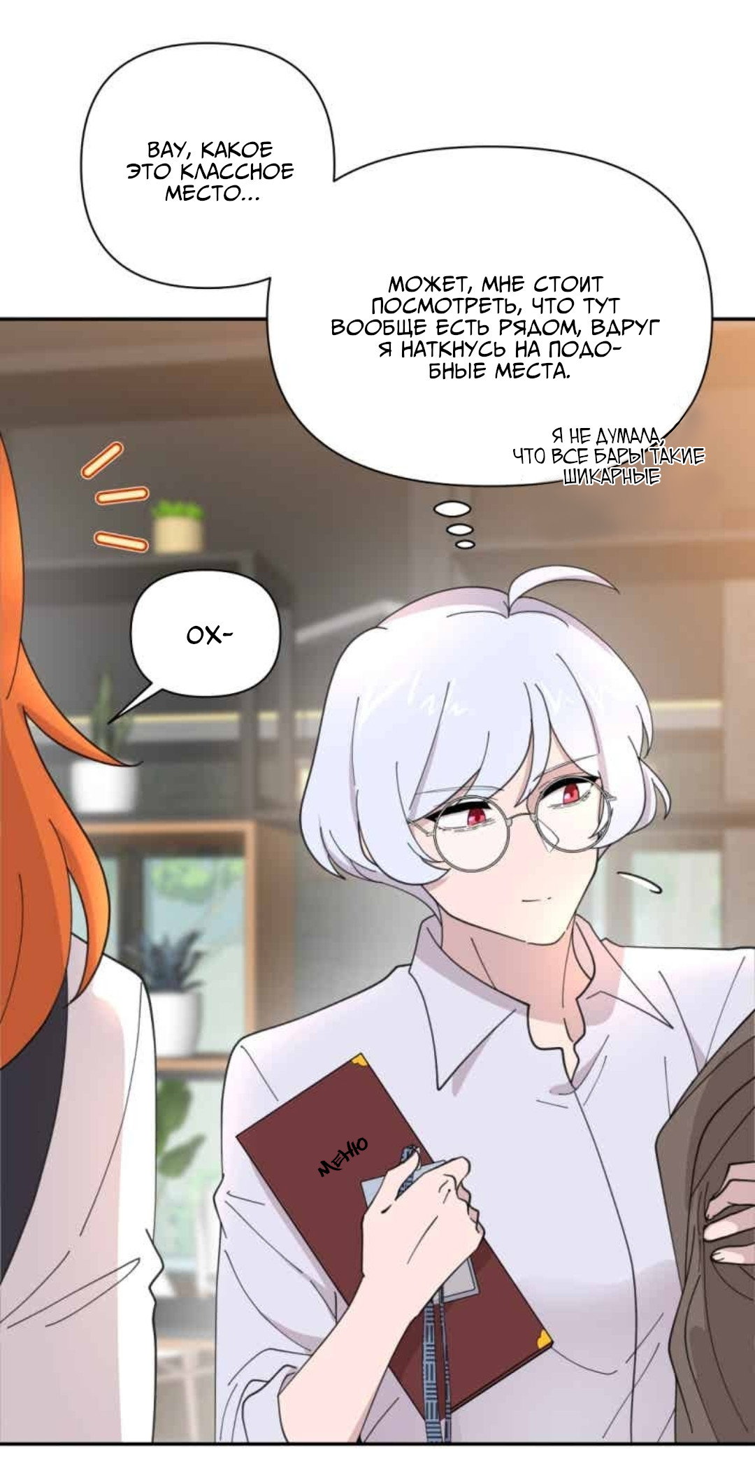 Манга Заполучить её - Глава 1 Страница 68