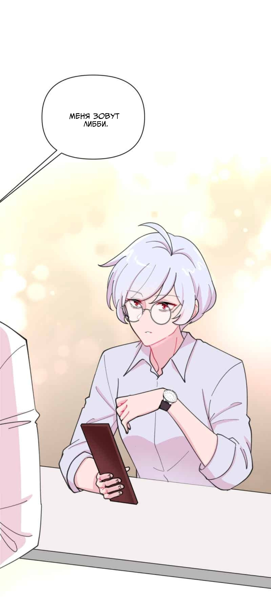 Манга Заполучить её - Глава 1 Страница 72