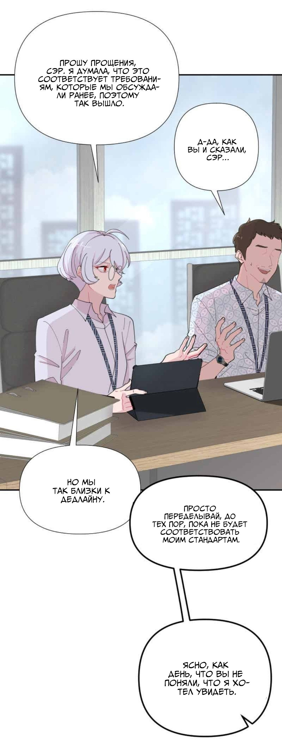 Манга Заполучить её - Глава 1 Страница 10