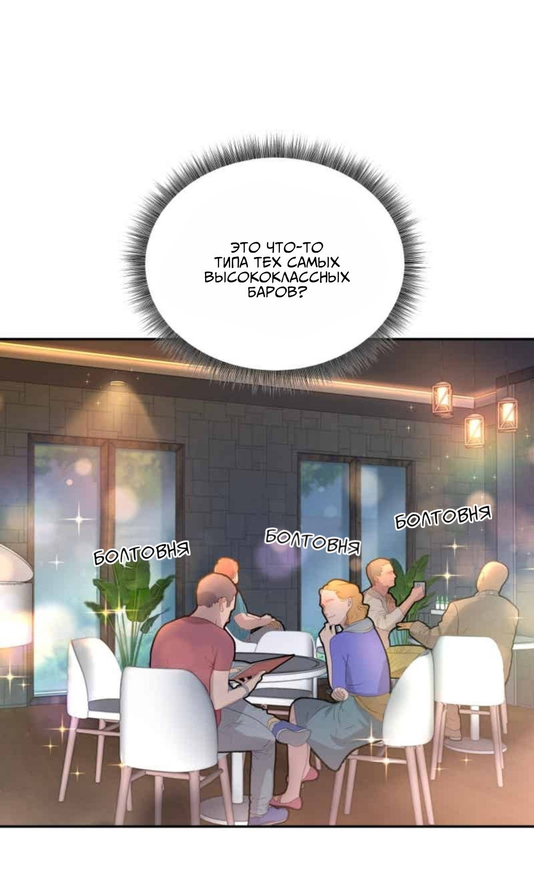 Манга Заполучить её - Глава 1 Страница 59