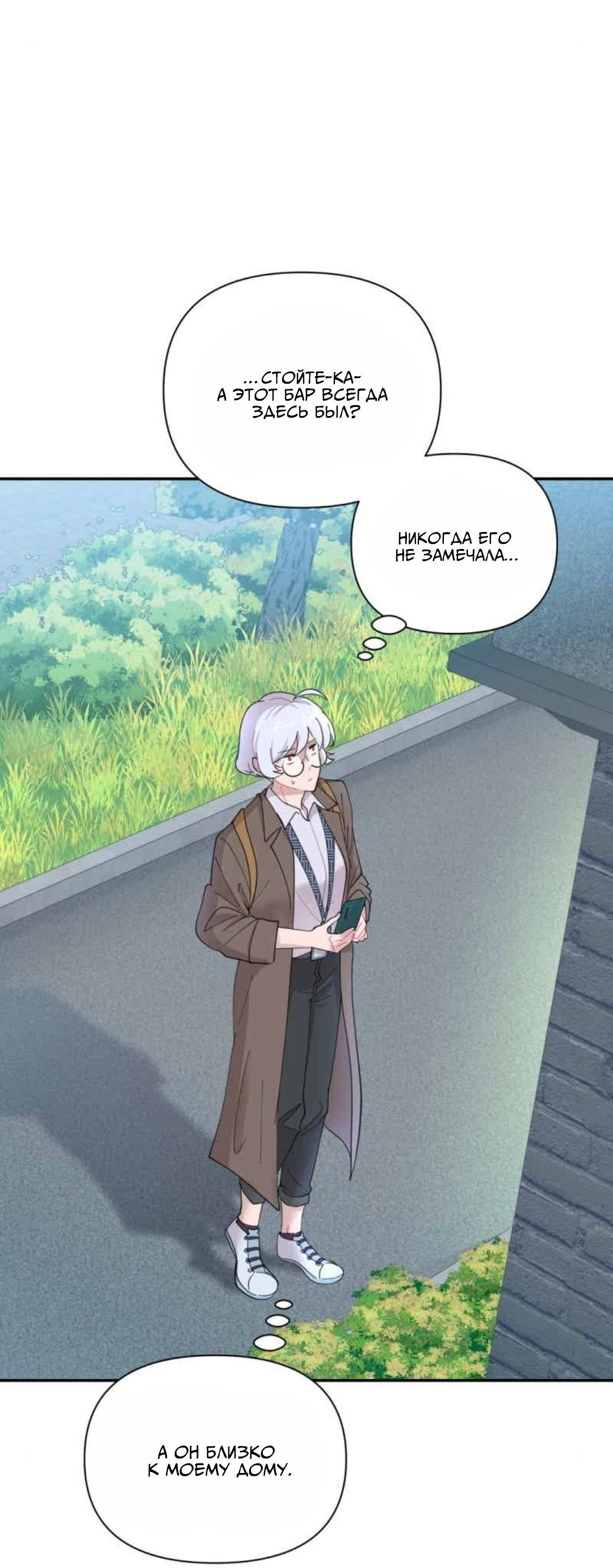 Манга Заполучить её - Глава 1 Страница 55