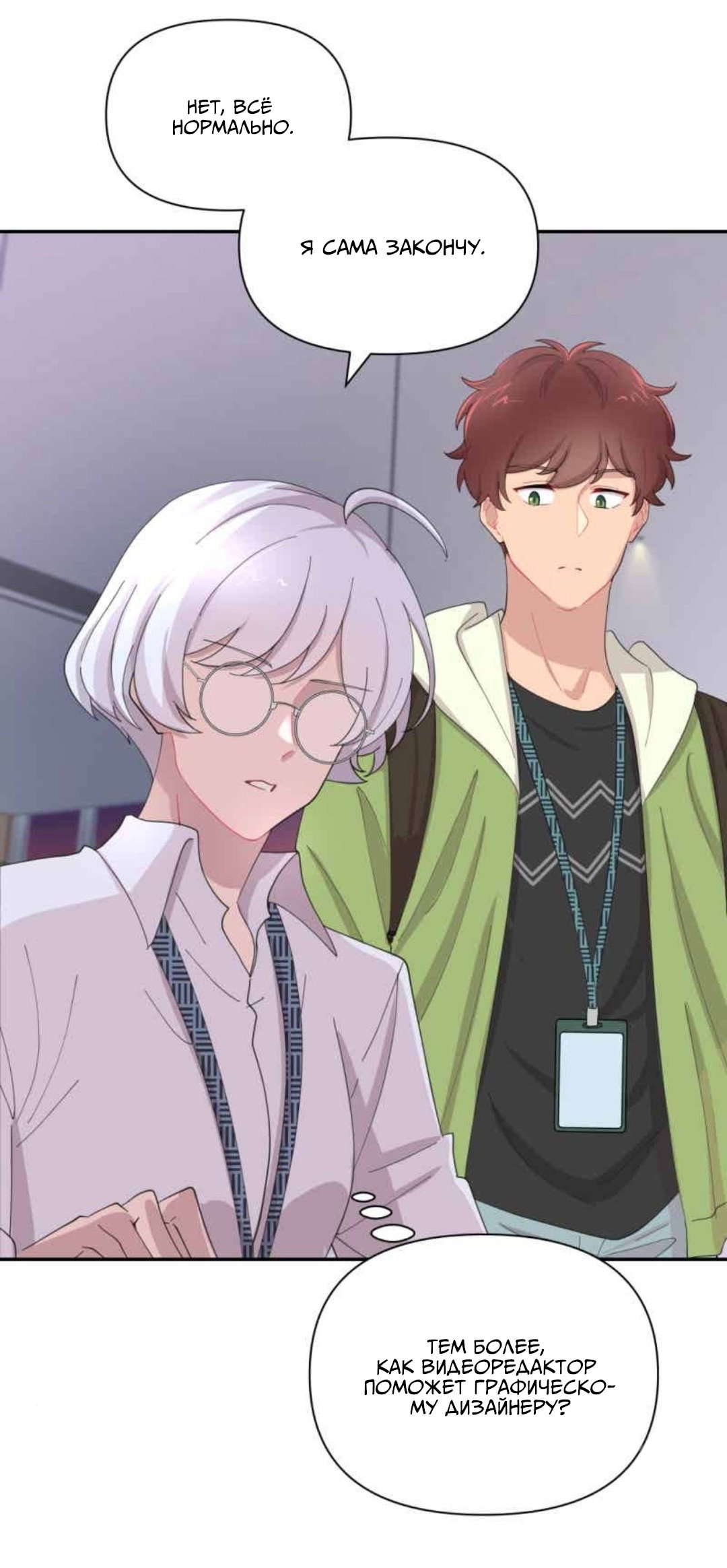 Манга Заполучить её - Глава 1 Страница 31