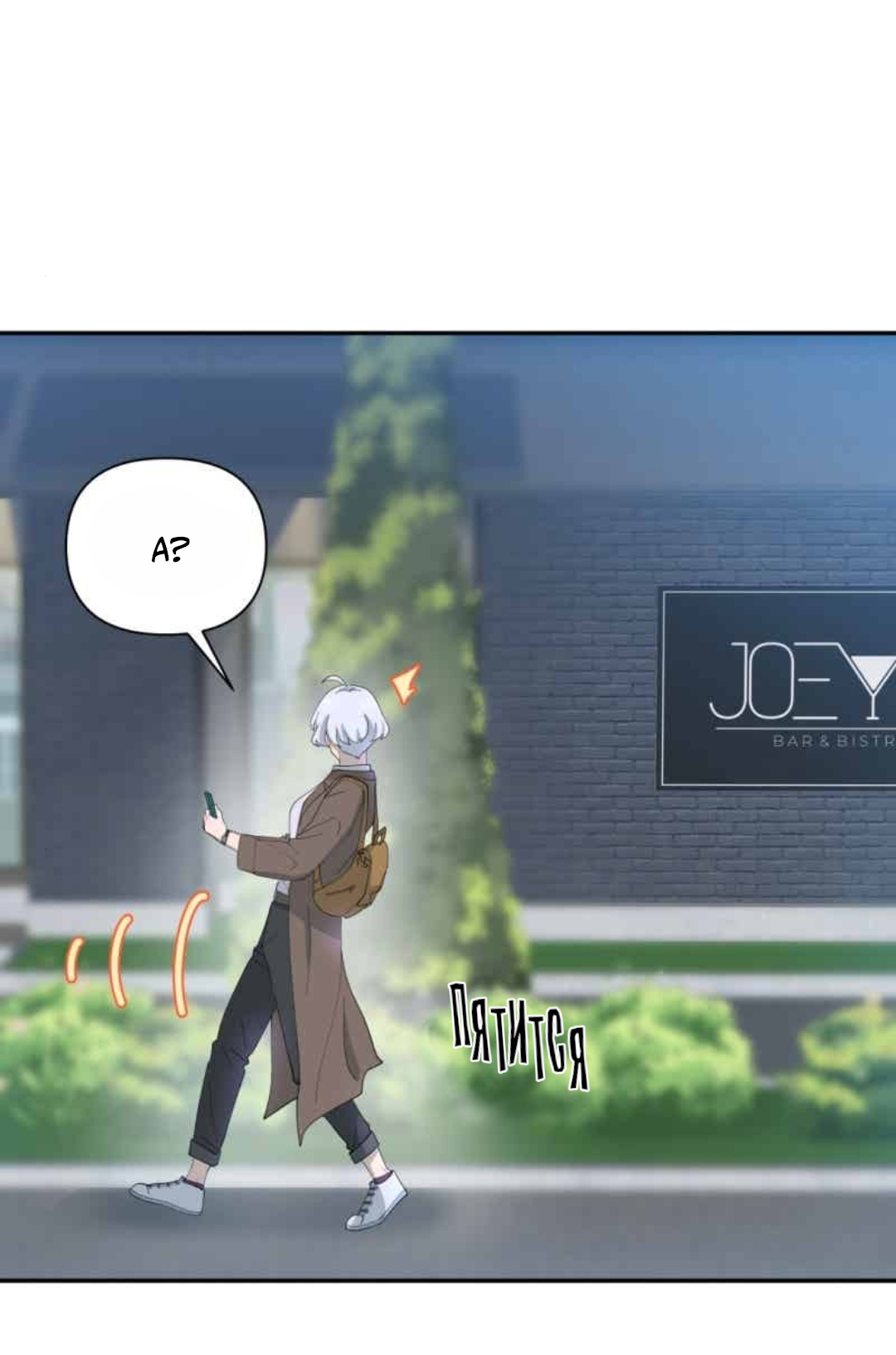 Манга Заполучить её - Глава 1 Страница 54