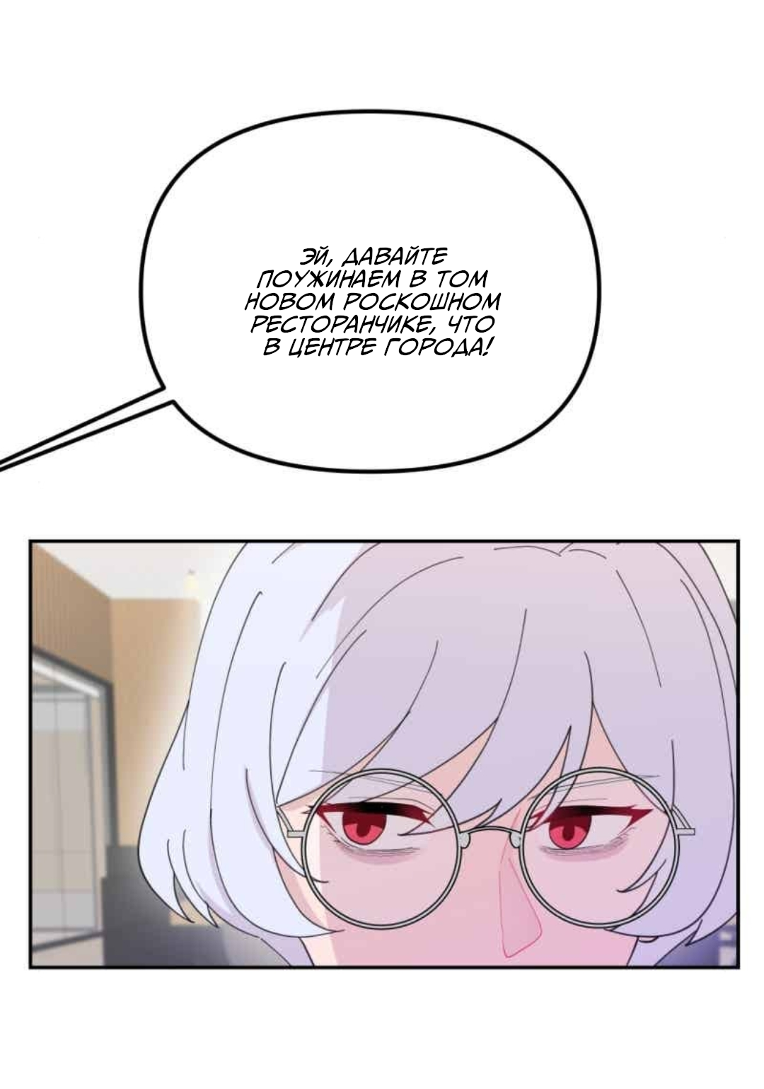 Манга Заполучить её - Глава 1 Страница 23