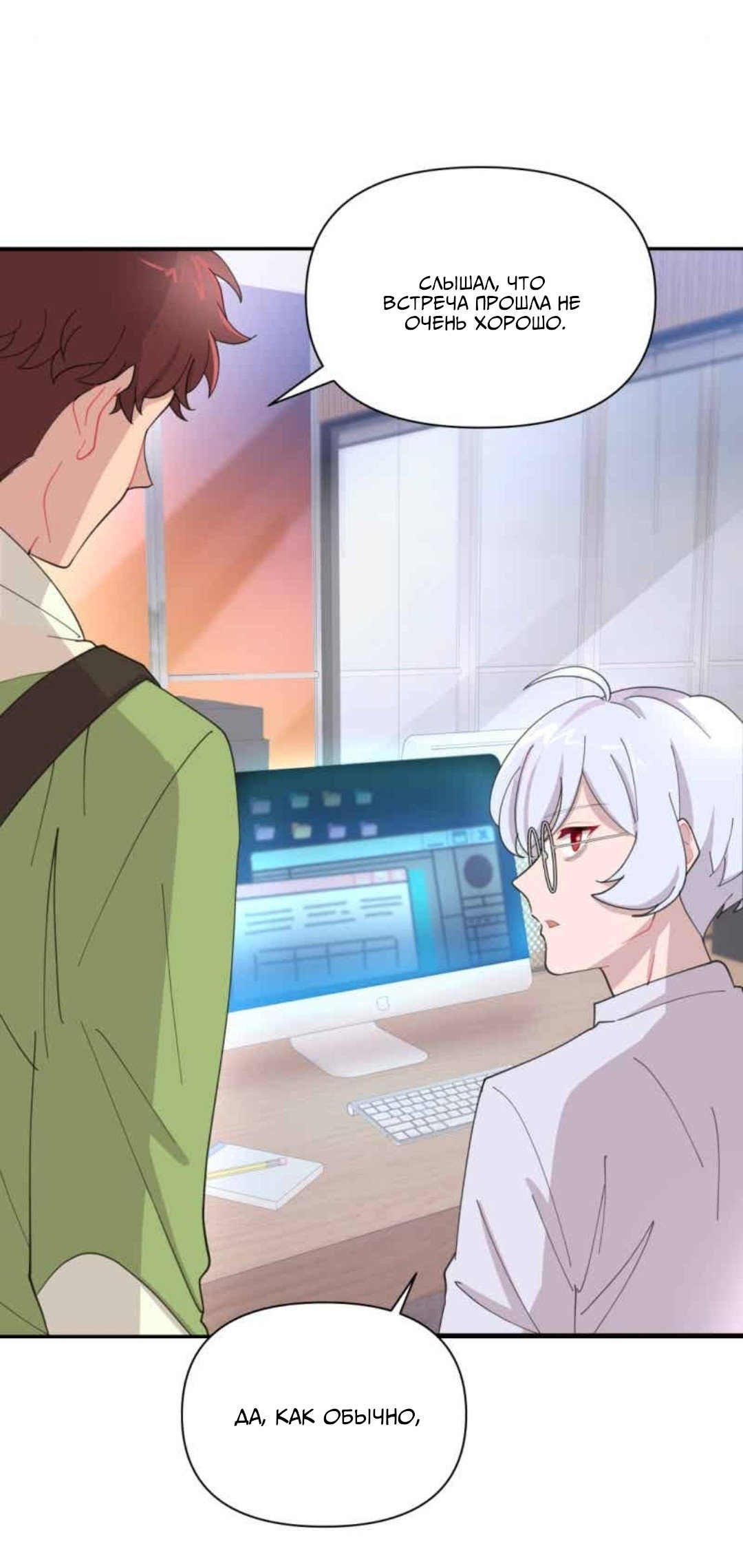 Манга Заполучить её - Глава 1 Страница 29