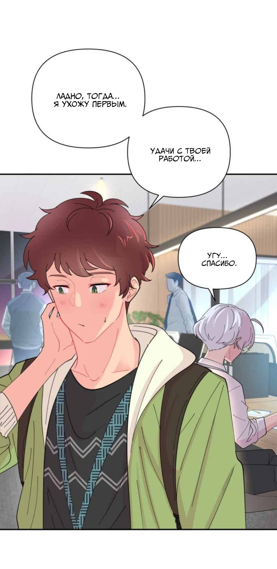 Манга Заполучить её - Глава 1 Страница 32