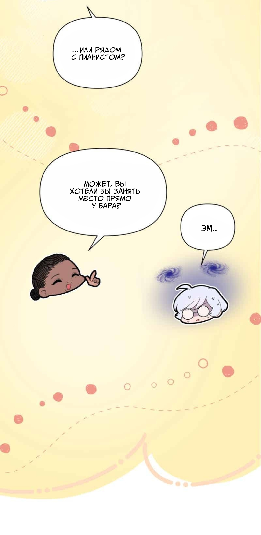 Манга Заполучить её - Глава 1 Страница 62