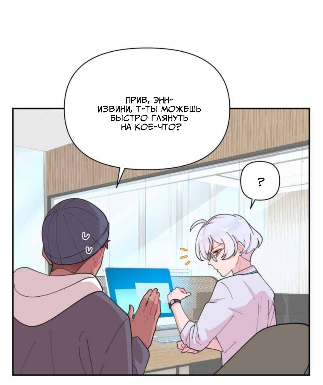 Манга Заполучить её - Глава 1 Страница 14