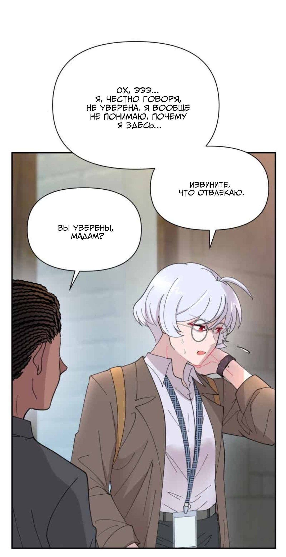 Манга Заполучить её - Глава 1 Страница 63