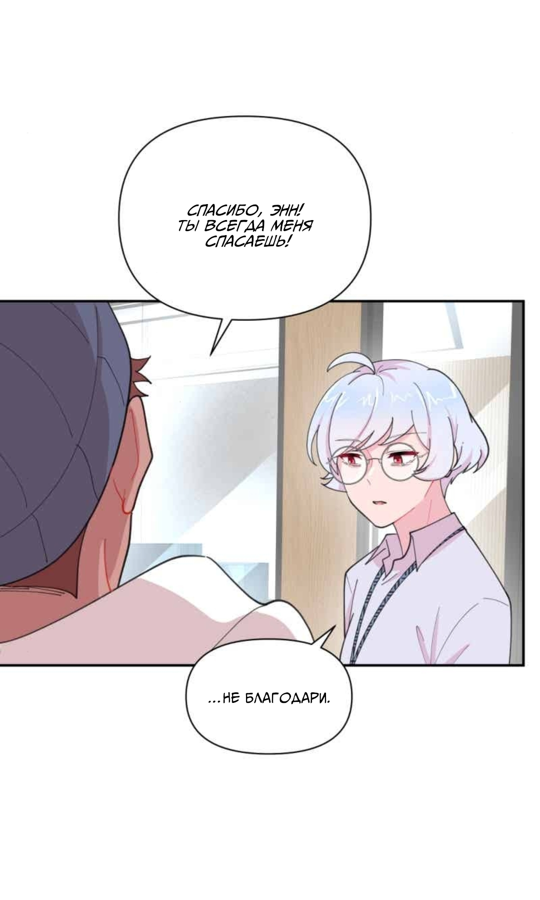 Манга Заполучить её - Глава 1 Страница 16