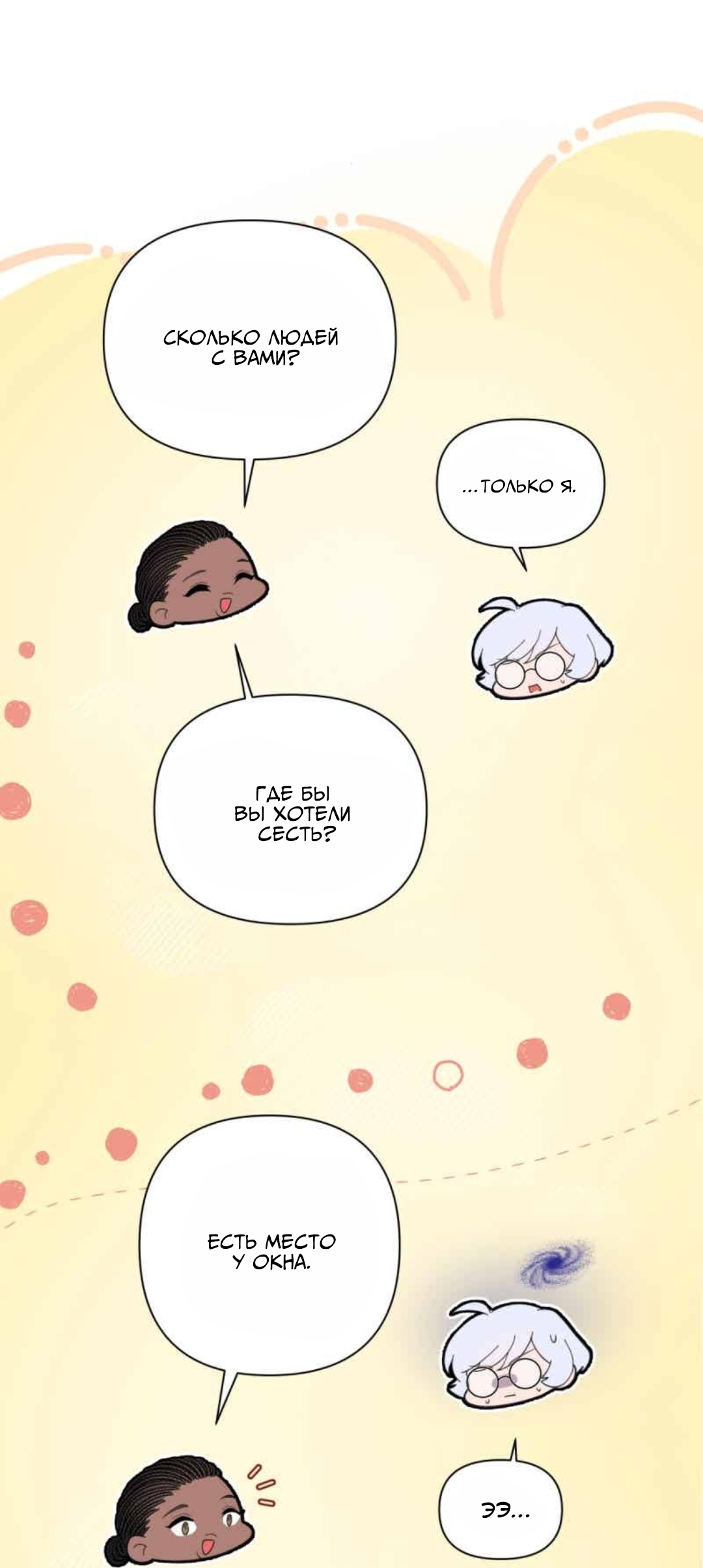 Манга Заполучить её - Глава 1 Страница 61