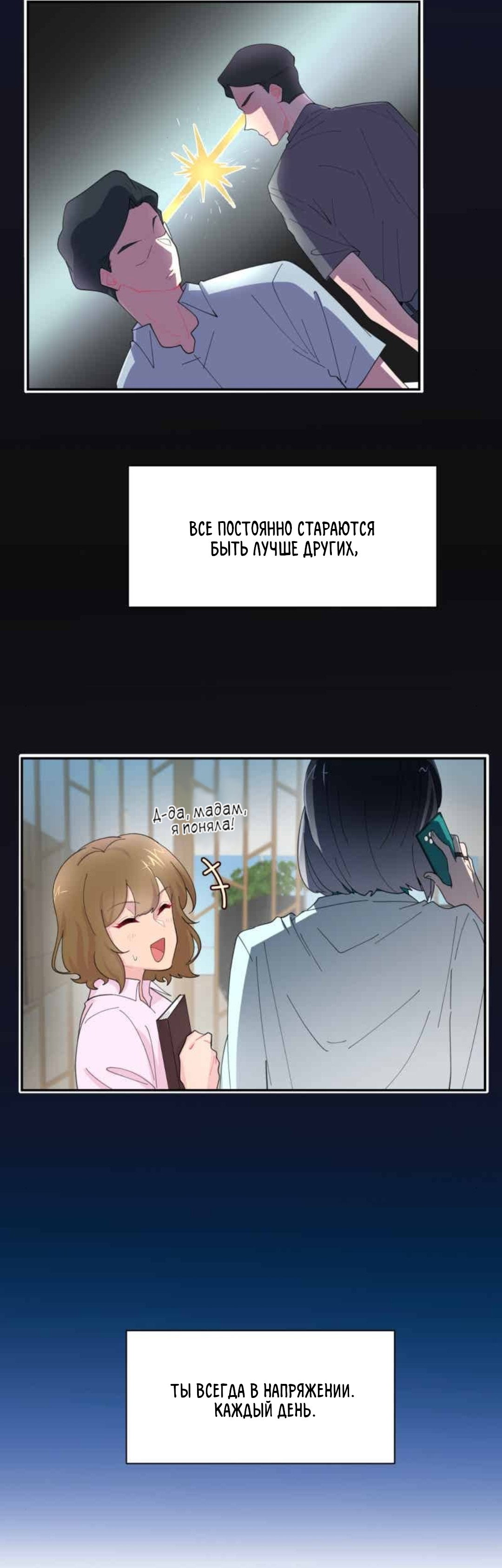 Манга Заполучить её - Глава 1 Страница 22