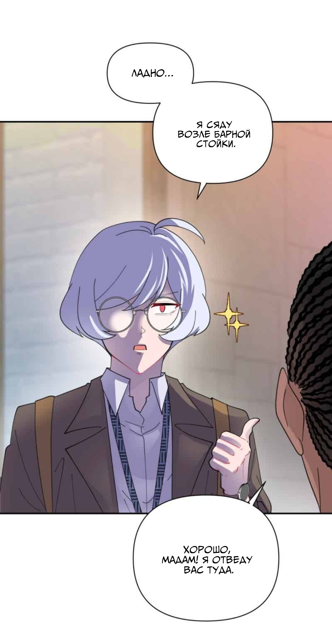 Манга Заполучить её - Глава 1 Страница 67