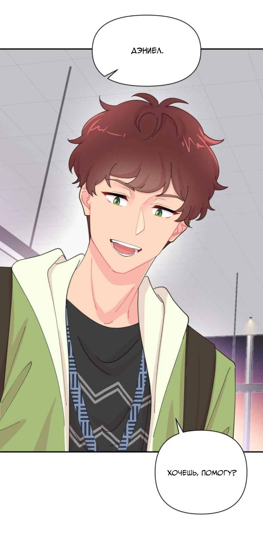 Манга Заполучить её - Глава 1 Страница 30