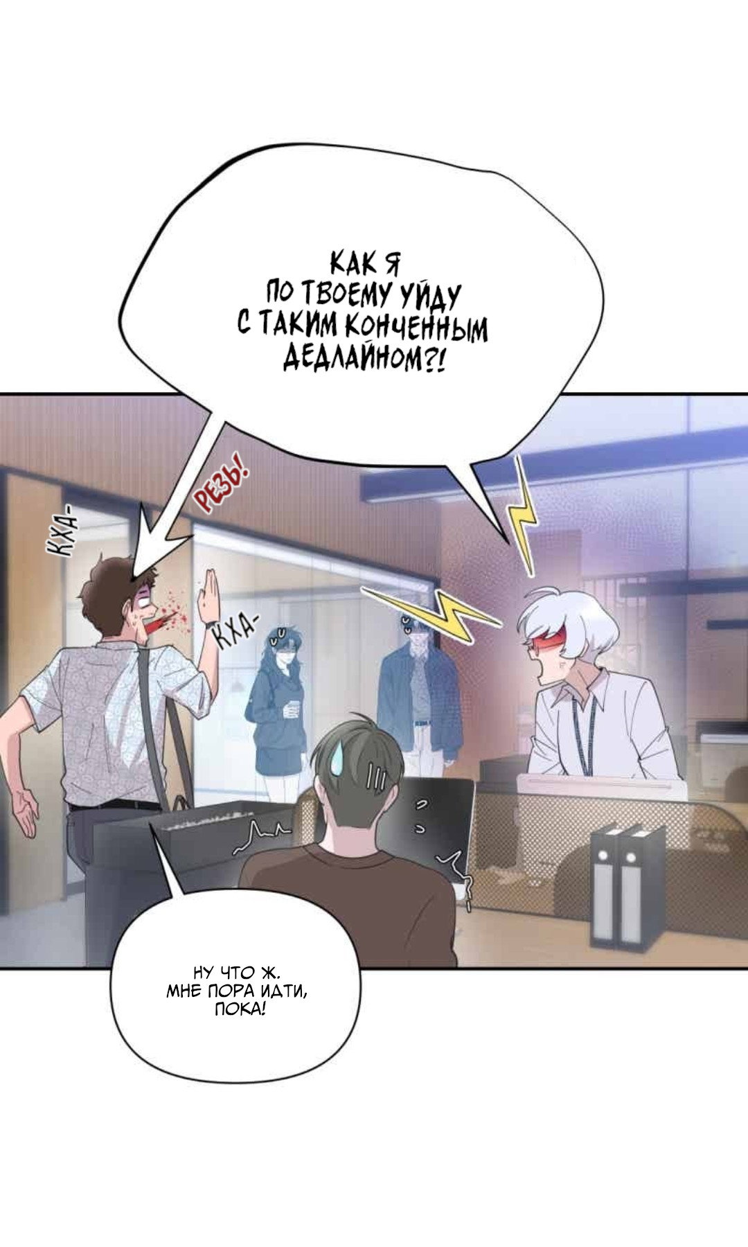 Манга Заполучить её - Глава 1 Страница 27