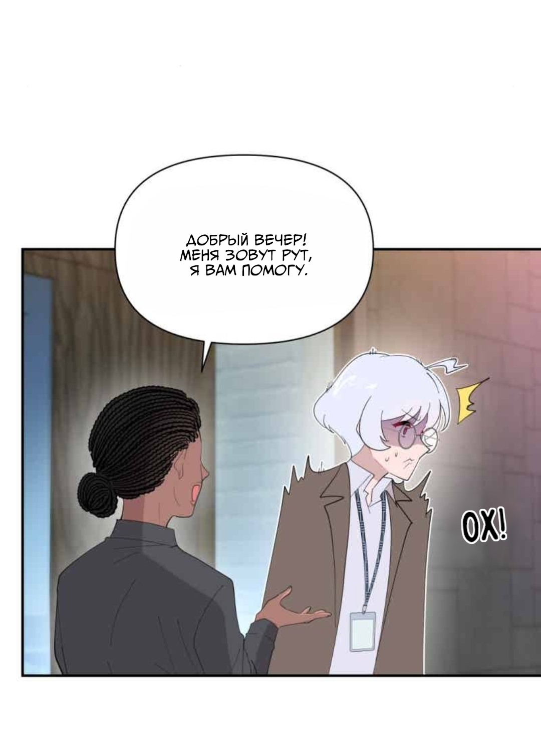 Манга Заполучить её - Глава 1 Страница 60