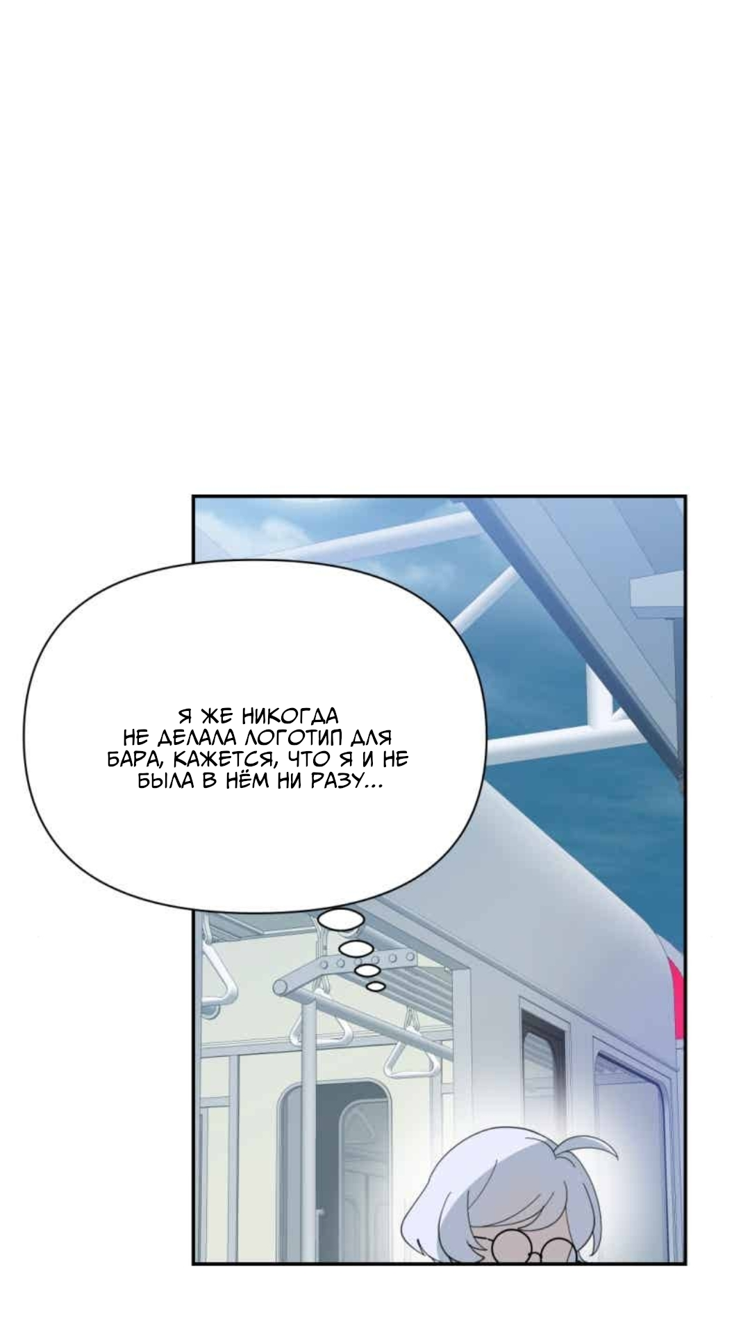 Манга Заполучить её - Глава 1 Страница 51