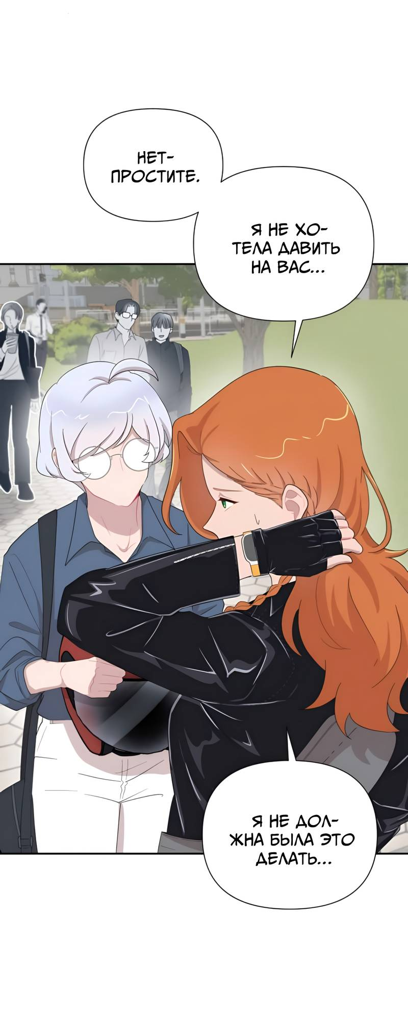 Манга Заполучить её - Глава 7 Страница 36