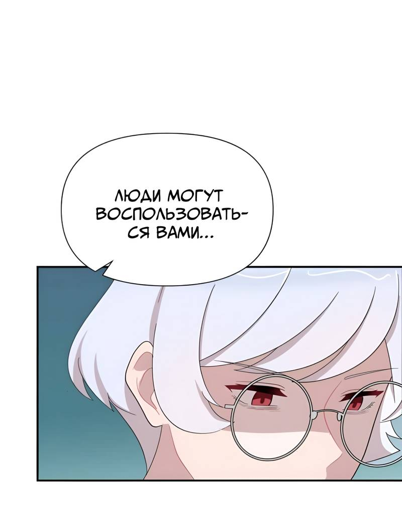 Манга Заполучить её - Глава 7 Страница 42