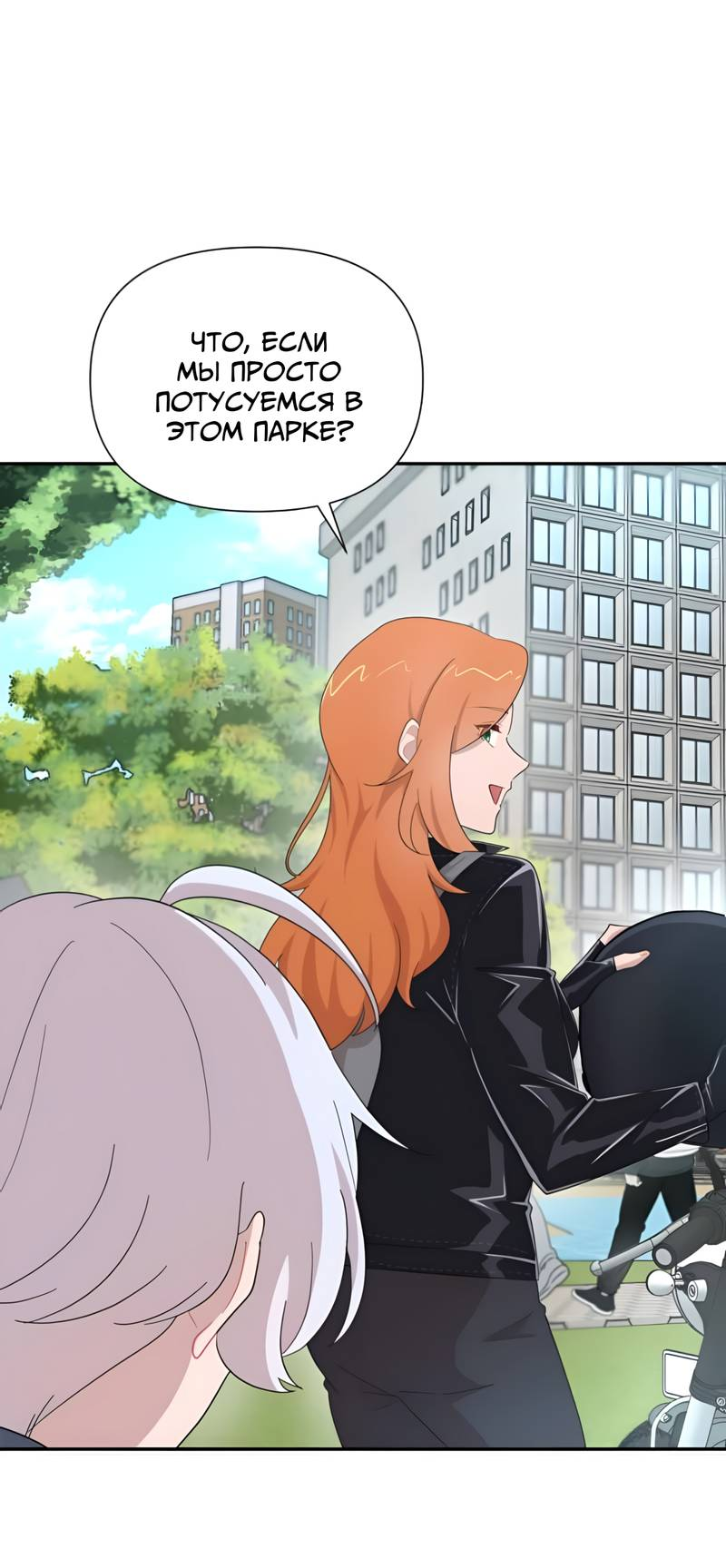 Манга Заполучить её - Глава 7 Страница 33