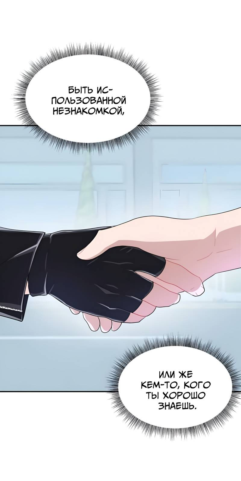 Манга Заполучить её - Глава 7 Страница 48