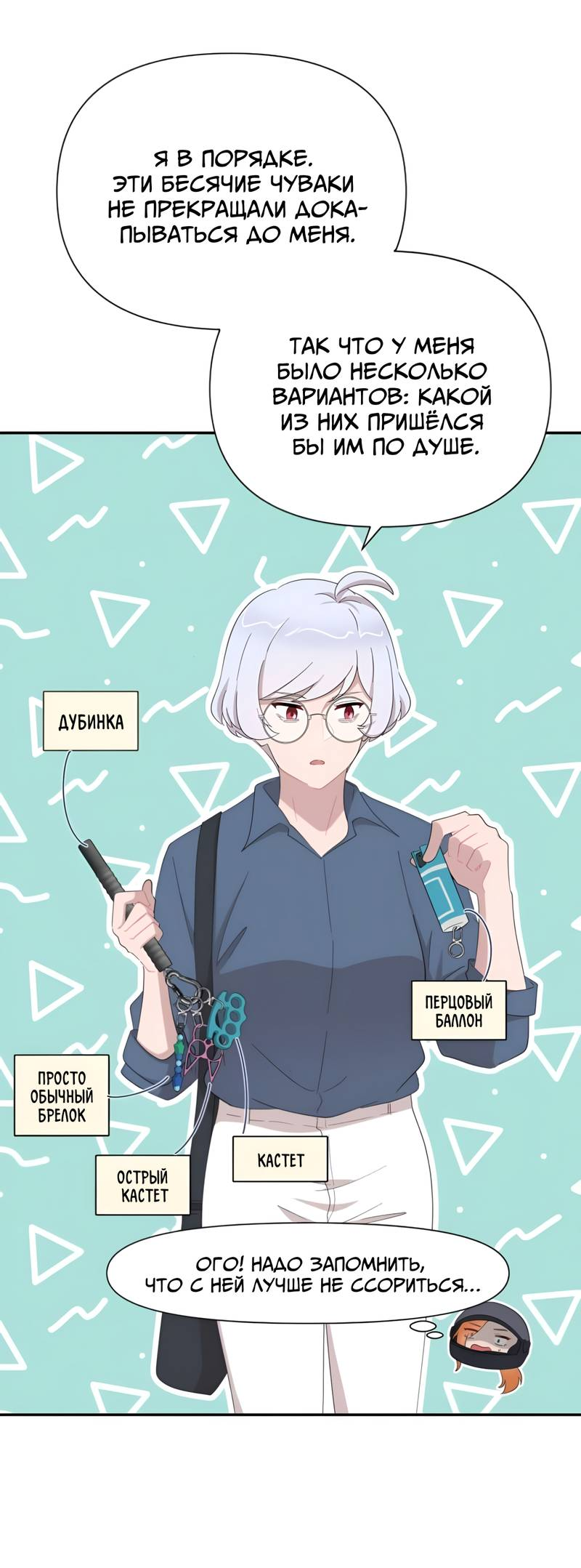 Манга Заполучить её - Глава 7 Страница 25