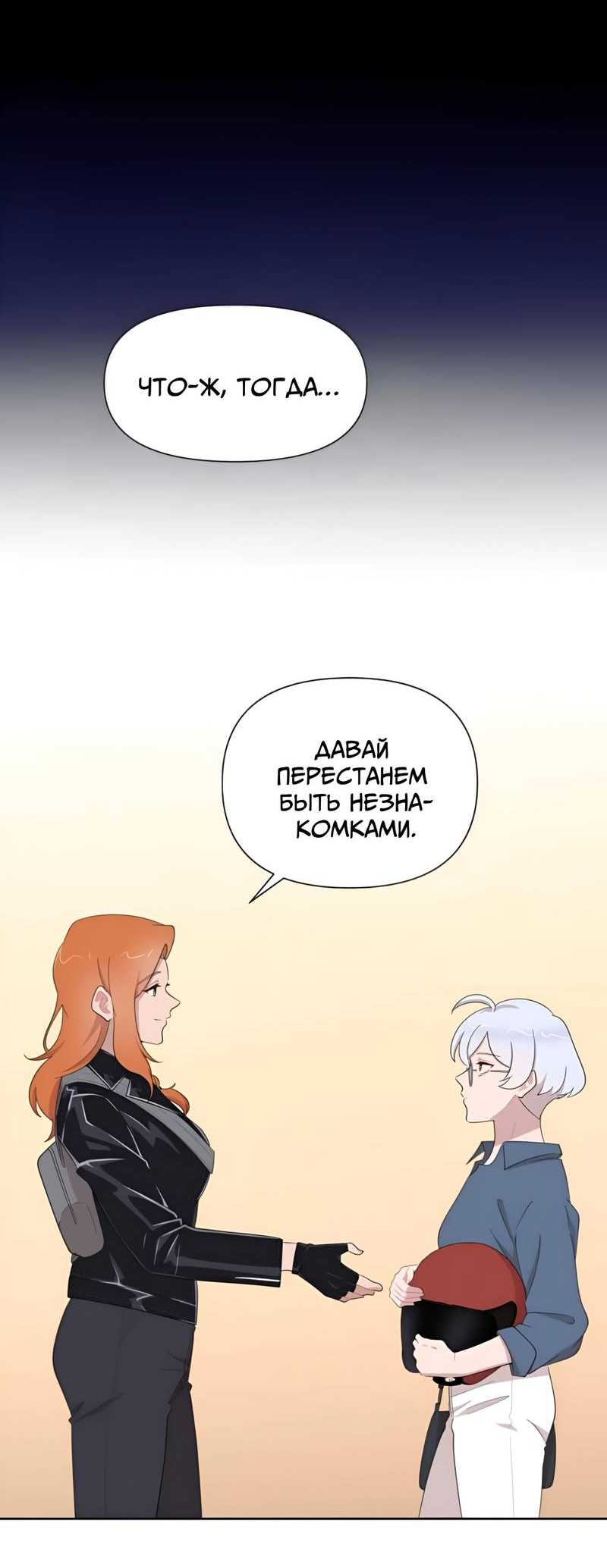 Манга Заполучить её - Глава 7 Страница 44