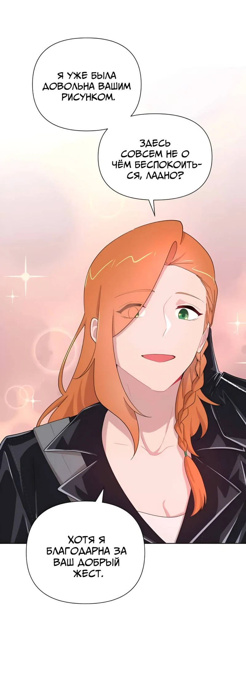 Манга Заполучить её - Глава 7 Страница 38