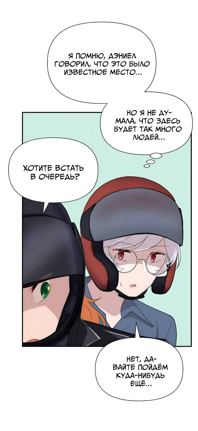 Манга Заполучить её - Глава 7 Страница 30