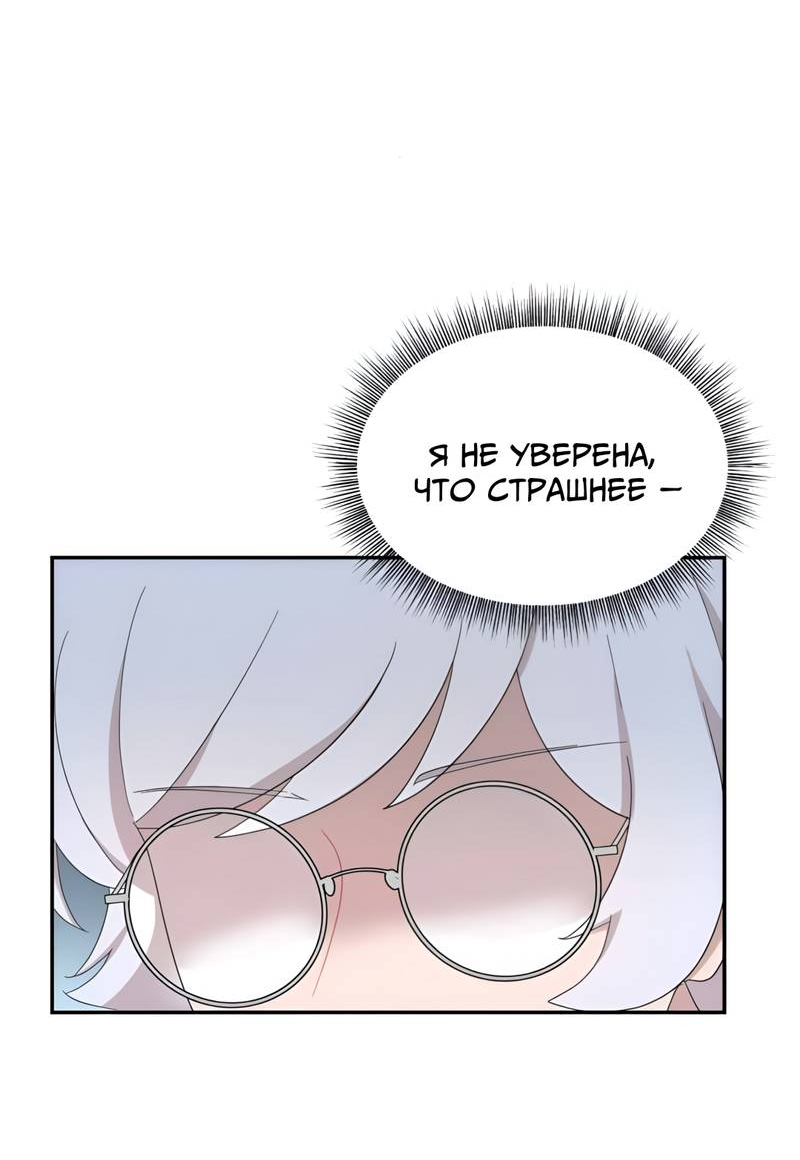 Манга Заполучить её - Глава 7 Страница 47