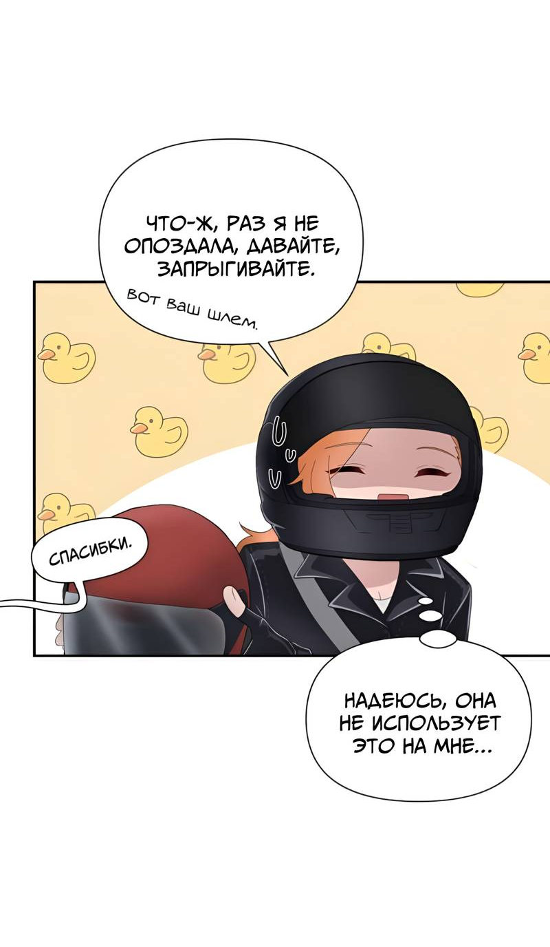 Манга Заполучить её - Глава 7 Страница 26