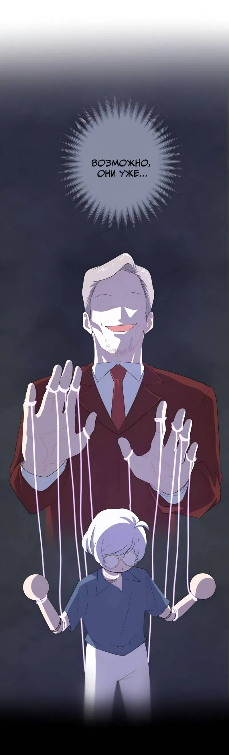 Манга Заполучить её - Глава 7 Страница 43