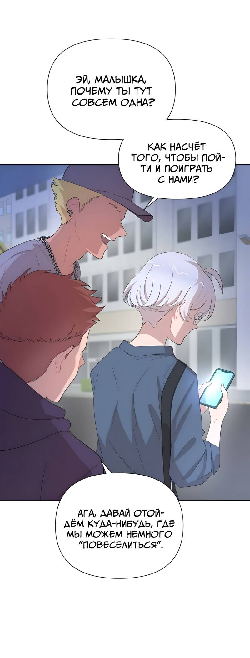 Манга Заполучить её - Глава 7 Страница 12