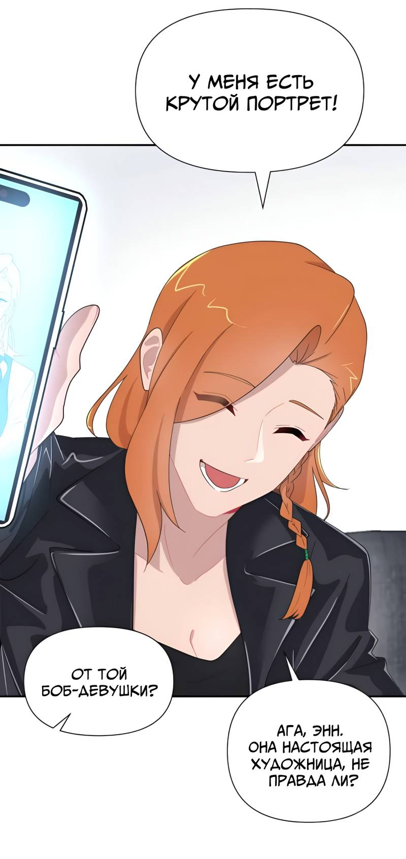 Манга Заполучить её - Глава 7 Страница 2