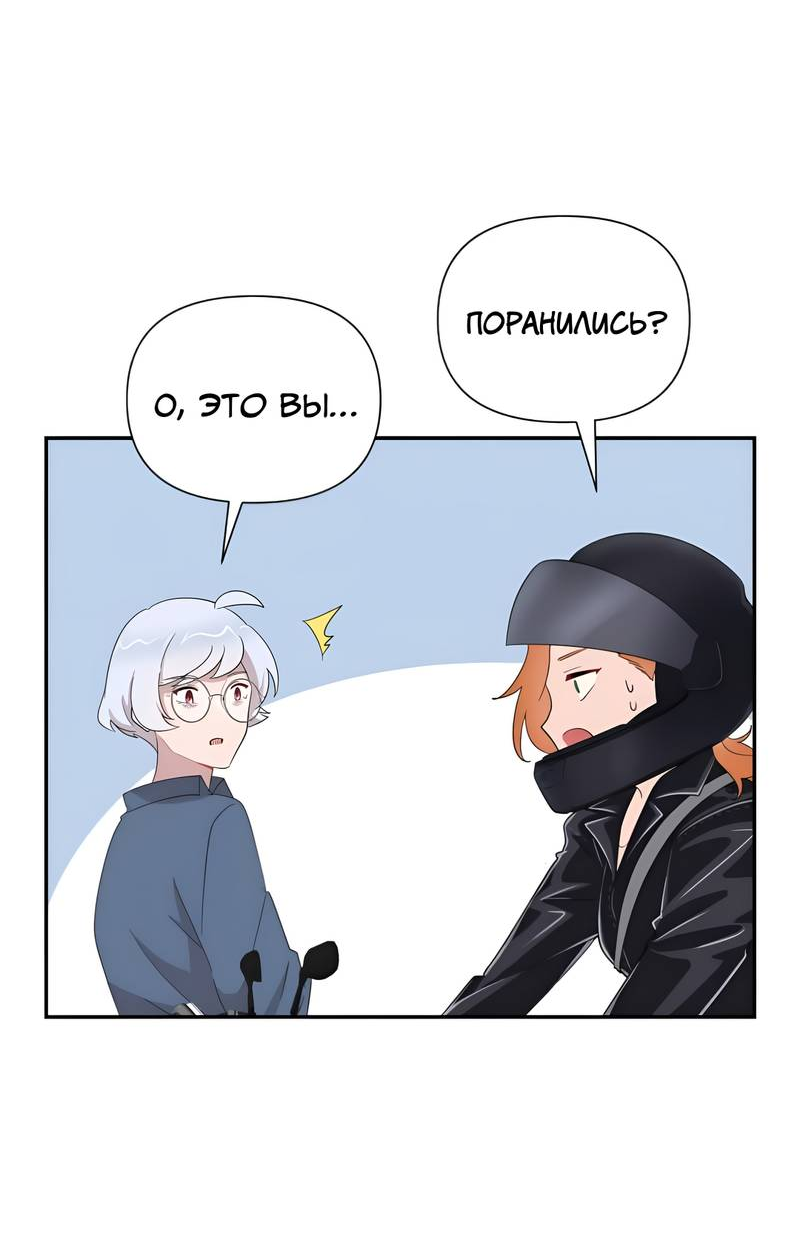 Манга Заполучить её - Глава 7 Страница 24