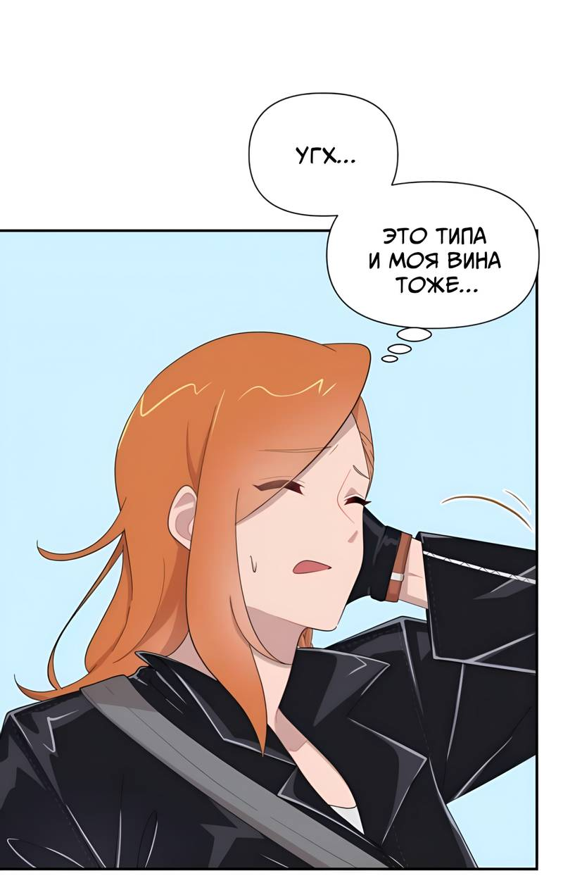 Манга Заполучить её - Глава 7 Страница 35
