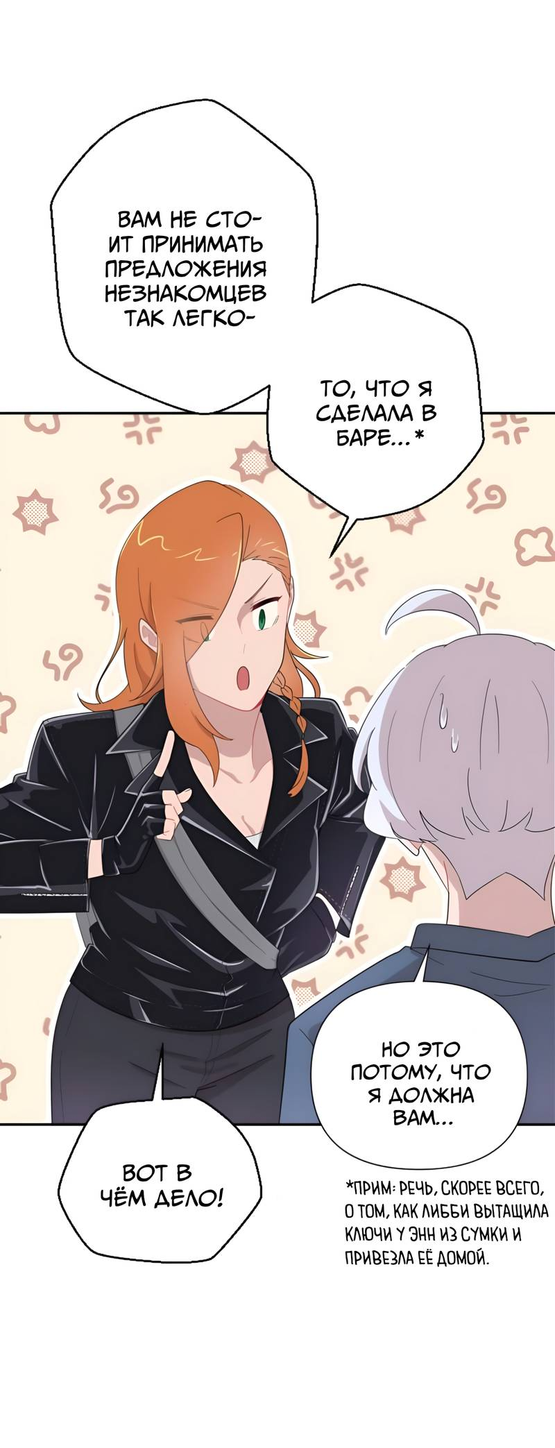 Манга Заполучить её - Глава 7 Страница 41