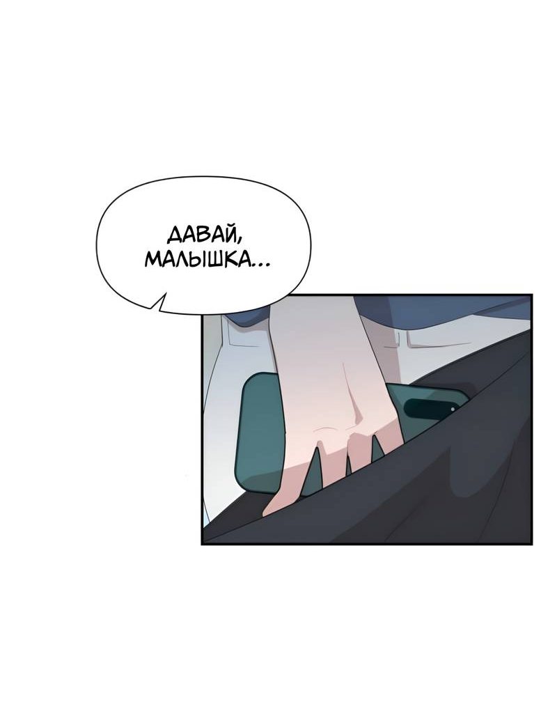 Манга Заполучить её - Глава 7 Страница 13