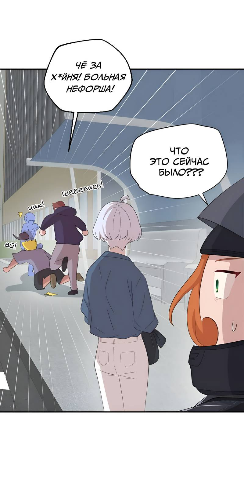 Манга Заполучить её - Глава 7 Страница 23