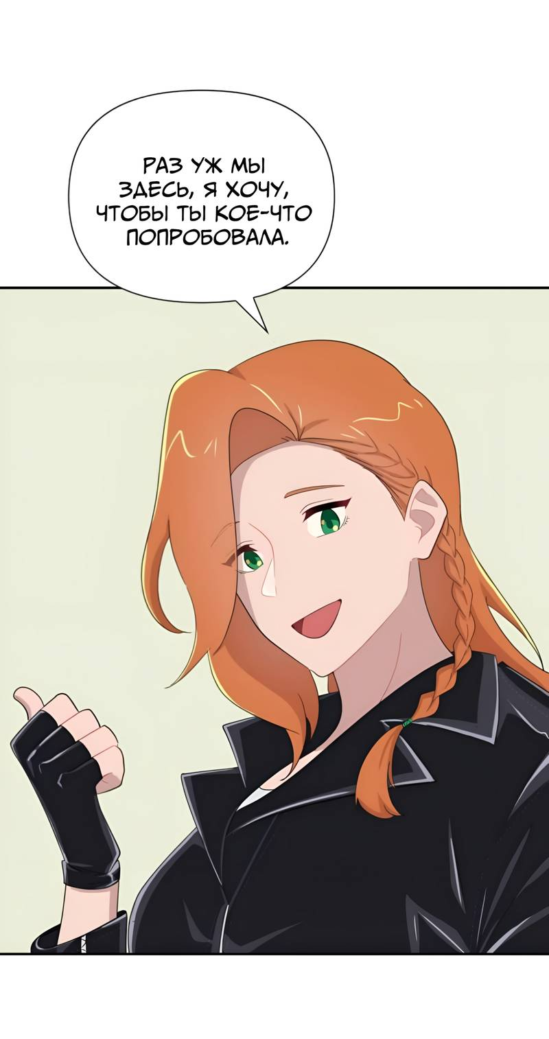 Манга Заполучить её - Глава 7 Страница 49