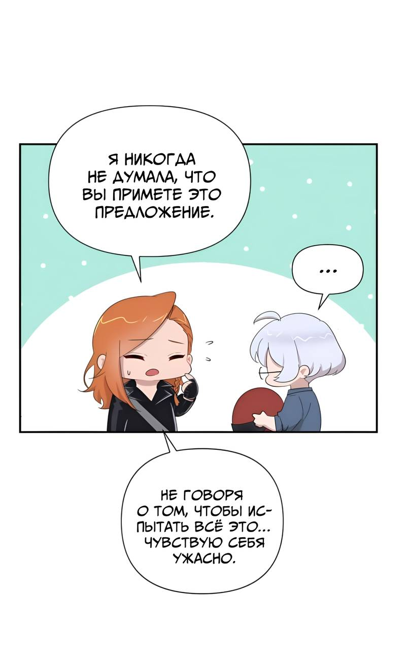 Манга Заполучить её - Глава 7 Страница 37