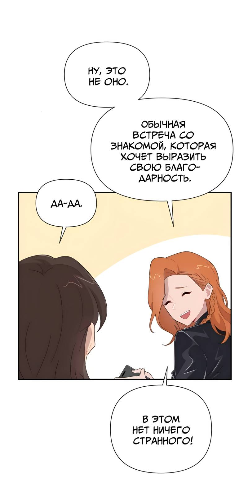 Манга Заполучить её - Глава 7 Страница 4