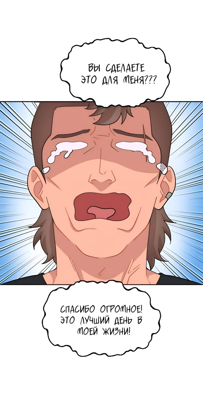 Манга Заполучить её - Глава 8 Страница 51