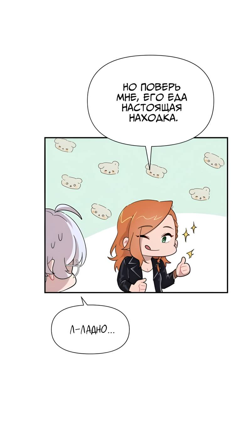 Манга Заполучить её - Глава 8 Страница 21