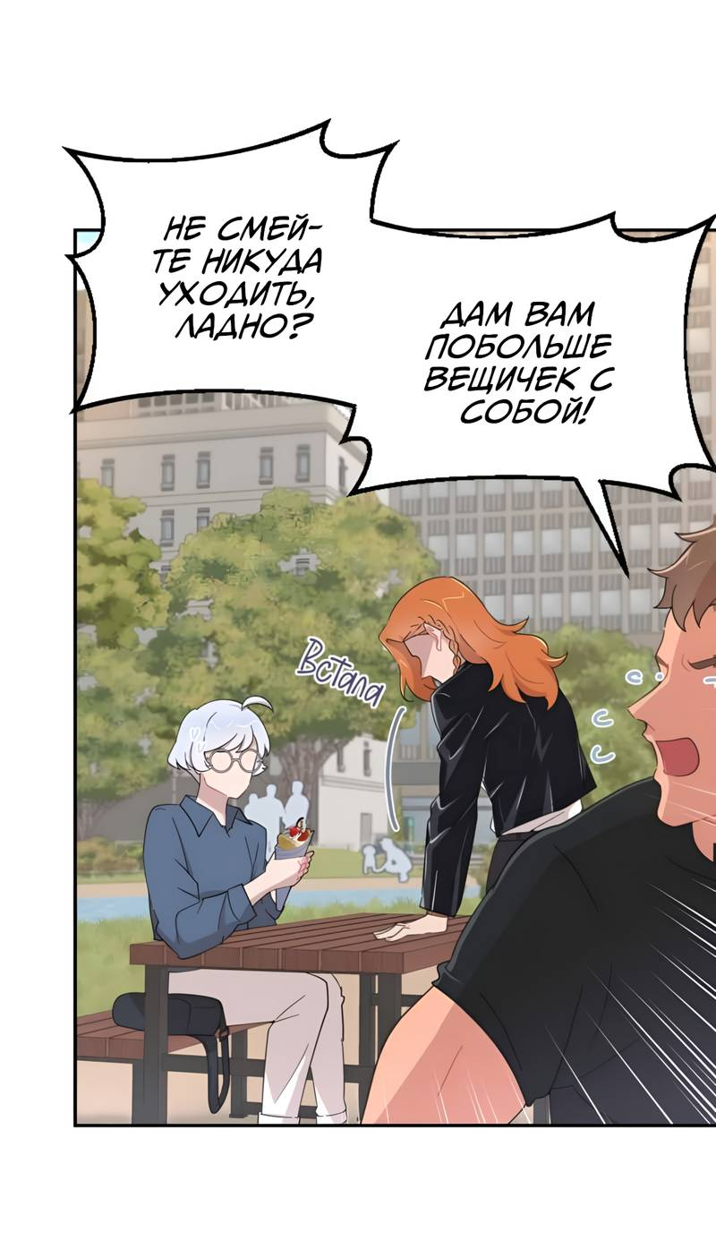 Манга Заполучить её - Глава 8 Страница 52