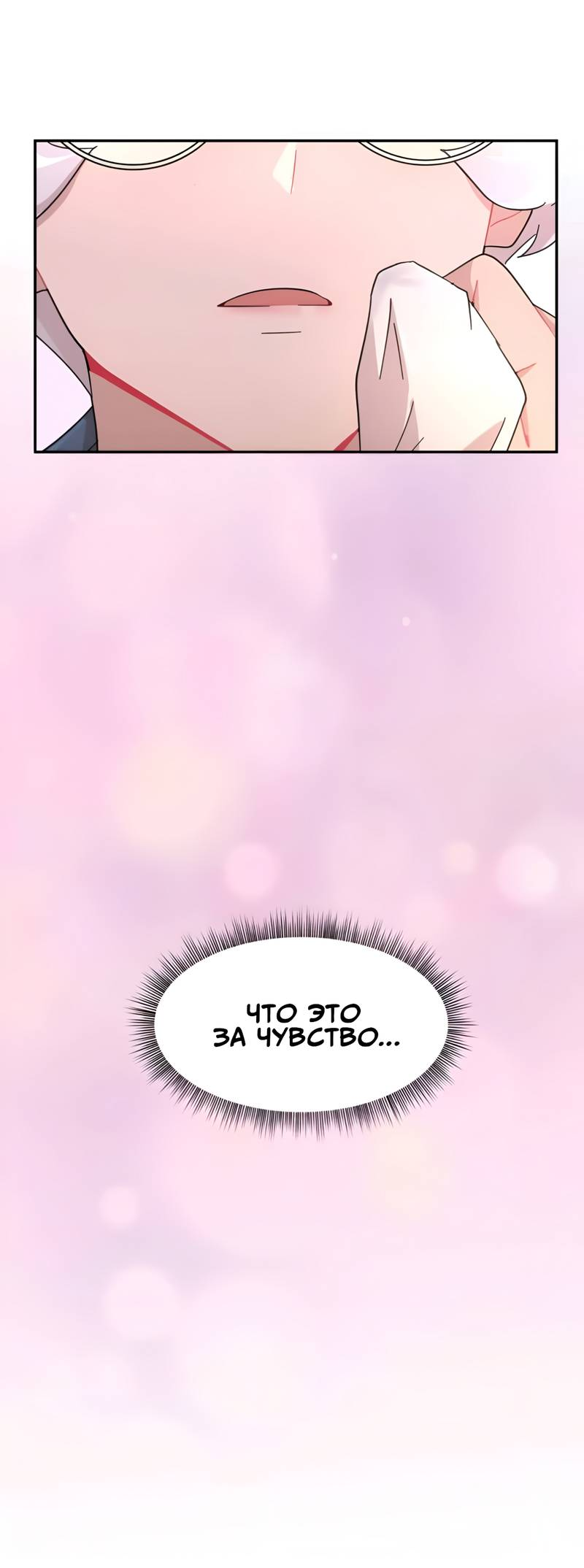 Манга Заполучить её - Глава 8 Страница 57