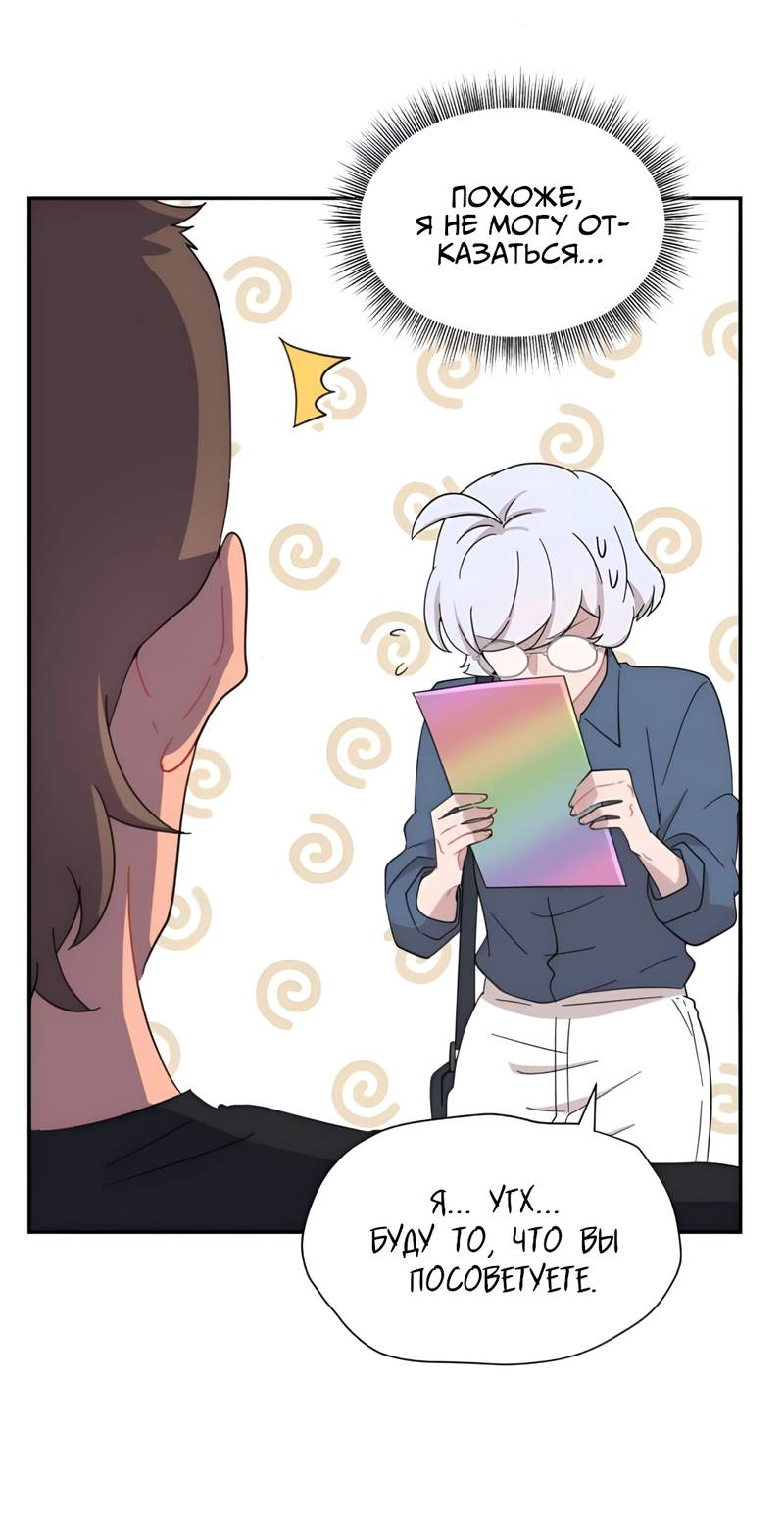 Манга Заполучить её - Глава 8 Страница 16