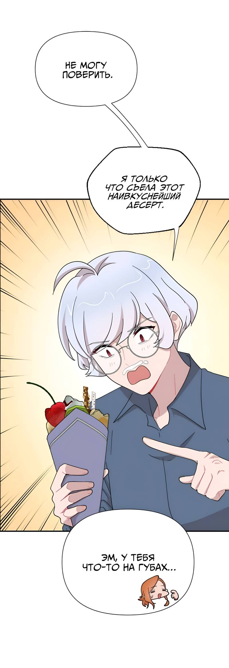 Манга Заполучить её - Глава 8 Страница 37