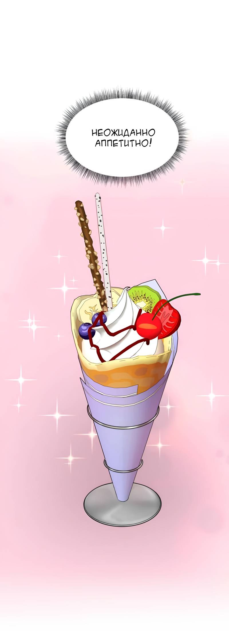 Манга Заполучить её - Глава 8 Страница 30