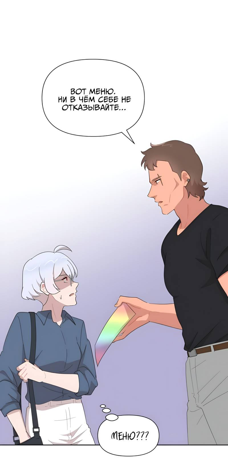 Манга Заполучить её - Глава 8 Страница 8